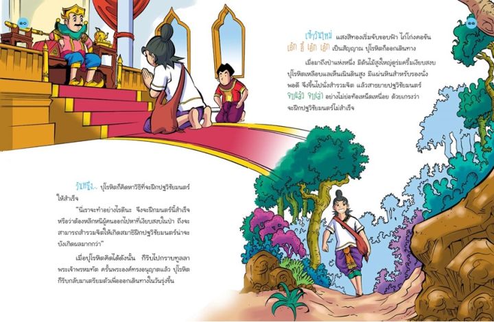 สัพพทาฐชาดก-ราชาจิ้งจอกจอมเจ้าเล่ห์