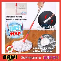 Twist Mop ม็อปทวิตถูพื้นบ้านอัจฉริยะ ม๊อบถูพื้น ม็อบถูพื้นปั่น ม๊อบดักฝุ่น ไม้ม็อบ ม๊อบรีดน้ำ ไม้ถูพื้น ไม้ม็อบถูพื้น ไม้ถูพื้นรีดน้ำ