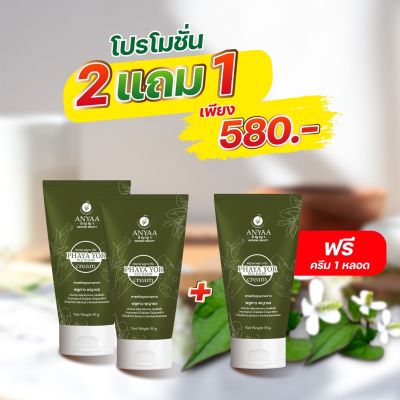 ครีม3หลอด 580.-ครีมพญายอพลูคาว ครีมแก้คัน เชื้อรา ของแท้จากบริษัท