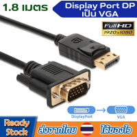 สายDisplay port to VGAสายเชื่อมหน้าจอDp-VGA1080PสายเคเบิลDP to VGAตัวผู้เจ้าตัวผู้ สายแปลงอะแดปเตอร์B162