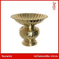 THAI BRONZE - กระโถนทองเหลือง ปากบาน โถทองเหลือง ใช้ตกแต่งบ้าน ร้านอาหาร จัดดอกไม้