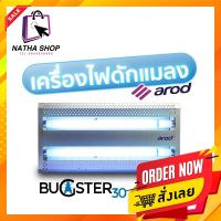 เครื่องดักแมลง ยี่ห้อ AROD รุ่น BUGSTER 30 - เครื่องดักแมลงวัน เครื่องดักแมลงบิน เครื่องไฟดักแมลง