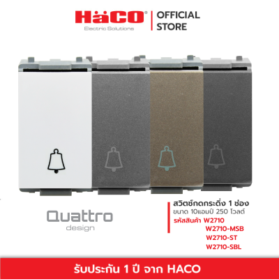 HACO สวิตช์กดกระดิ่ง 1 ช่อง ขนาด 10 แอมป์ 250 โวลต์ Quattro design รุ่น W2710