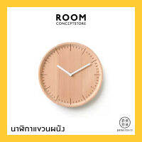 Pana Objects :  Meter ( Natural ) / นาฬิกาแขวนผนังไม้