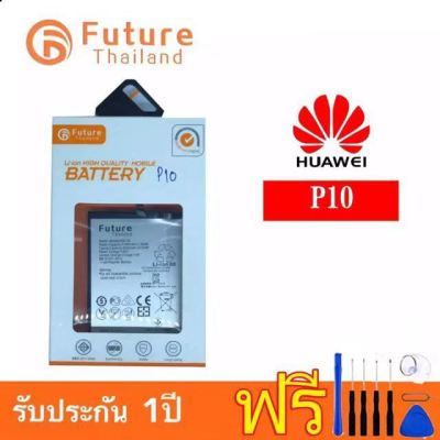 แบตP10 แบตเตอรี่ Huawei P10 งาน Future พร้อมเครื่องมือ กาว แบตแท้ คุณภาพดี ประกัน1ปี แบตหัวเหว่ยP10