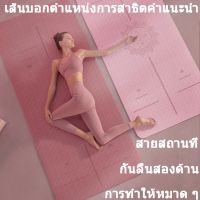 เสื่อโยคะ yoga mat 6mm TPE ทูโทน กันลื่น ออกกำลังกาย fitness yoga map แบบมีปุ่มกันลื่น กระชับหุ่นสวย กีฬา ฟิตเนส