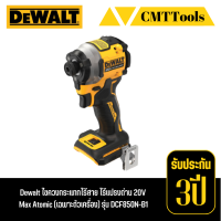 DEWALT สว่านไขควงกระแทกไร้สาย 20 V Max Atomic  รุ่น DCF850N-B1  เฉพาะเครื่องเปล่า