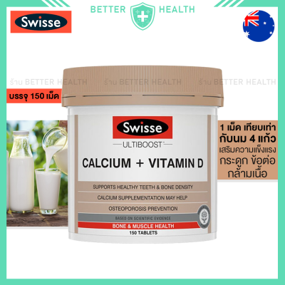 Swisse Calcium + Vitamin D แคลเซียมและวิตามินดี 150 เม็ด บำรุงข้อต่อ กระดูก ของแท้นำเข้า
