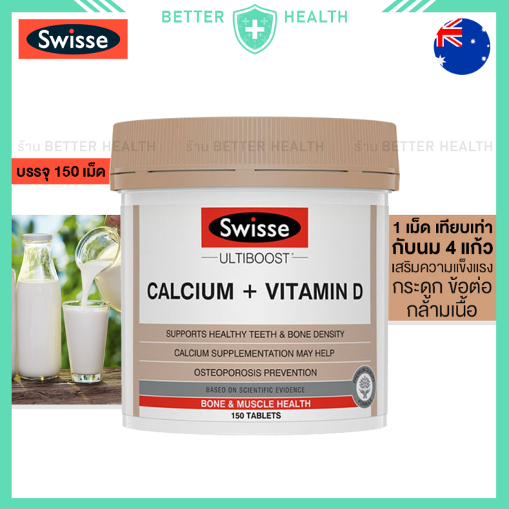 swisse-calcium-vitamin-d-แคลเซียมและวิตามินดี-150-เม็ด-บำรุงข้อต่อ-กระดูก-ของแท้นำเข้า