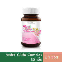 Vistra Gluta Complex 800mg (30 เม็ด) รับประกันสินค้าแท้100%