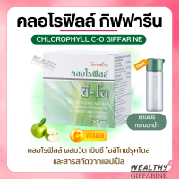 คลอโรฟิลล์กิฟฟารีน ( 1 ซอง ผสมน้ำ 1.5 ลิตร ) CHLOROPHYLL C-O GIFFARINE คลอโรฟิล