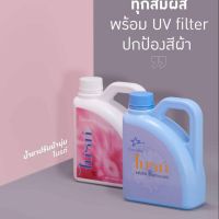 Aor99 น้ำยาปรับผ้านุ่ม ไบรท์ สูตรเข้มข้น giffarine Bright Fabric Softener UV filter ถนอมผ้า ผ้านุ่ม หอมนาน ของใช้ในบ้าน น้ำยาปรับผ้านุ่ม ผ้าหอม ซักรีด ซักผ้า