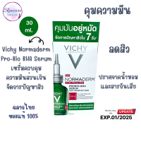 วิชี่ นอร์มาเดิร์ม โปรไบโอ บีเอชเอ เซรั่ม เซรั่มควบคุมความมันส่วนเกินจัดการปัญหาสิว 30 มล.Vichy Normaderm Pro-Bio BHA Serum