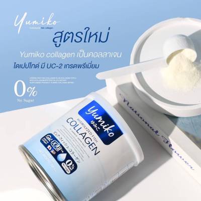 Yumiko collagen ยูมิโกะ คอลลาเจน เป็นคอลลาเจน ไตรเปปไทด์ แบบผง 50000  MG  ขนาด 50 กรัม