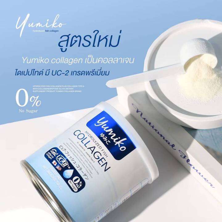 yumiko-collagen-ยูมิโกะ-คอลลาเจน-เป็นคอลลาเจน-ไตรเปปไทด์-แบบผง-50000-mg-ขนาด-50-กรัม