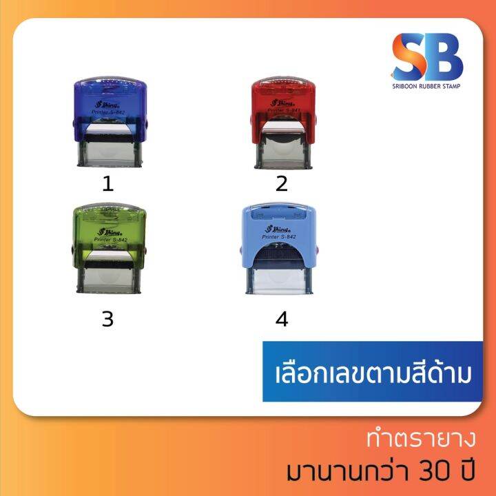 shiny-s-845-ตรายางหมึกในตัว-1-5-แถว-สอบถามหาตรายางรุ่นอื่นได้-บริการเก็บเงินปลายทาง