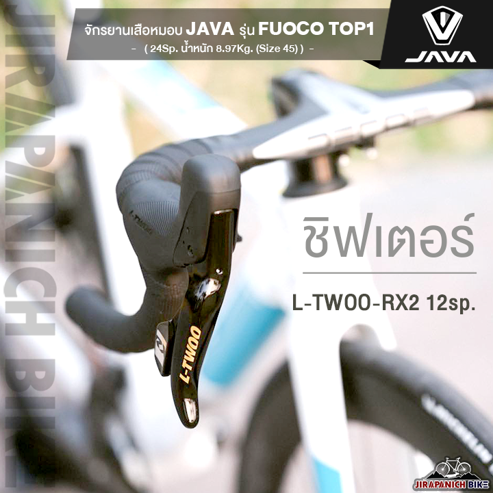 จักรยานเสือหมอบ-java-รุ่น-fuoco-top1-24สปีด-คาร์บอนทั้งคัน-เกียร์-shimano-105-ดิสเบรคน้ำมันเต็มระบบ