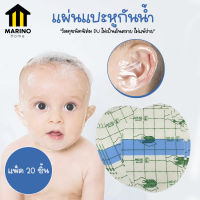 Marino แผ่นแปะหูกันน้ำ สติ๊กเกอร์กันน้ำเข้าหู แพ็ค 20 ชิ้น No.Y1631