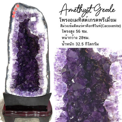 โพรงอเมทิสต์ (Amethyst Geode) 32.5KG เสริมฮวงจุ้ย ด้านการเงิน การงาน ความสำเร็จ ช่วยเรื่องสมาธิ และการนอน