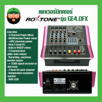 เพาเวอร์มิกซ์เซอร์ ROXTONE รุ่น GE4.0FX /4CHANNEL BLUETOOH USB EFFECT VOCALมีสินค้าพร้อมส่ง