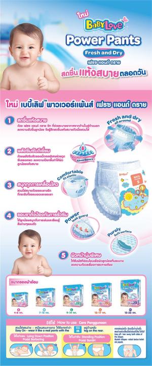 babylove-เบบี้เลิฟแบบกางเกง-รุ่น-power-pants-พาวเวอร์-แพ้นส์-เฟรช-แอนด์-ดราย-กางเกงผ้าอ้อมสำเร็จรูป-size-s-m-l-xl-xxl-ราคาต่อแพ้คสุดประหยัด