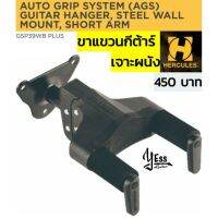 Sale ขาแขวนกีต้าร์ ล๊อคอัตโนมัติ ทนทานมั่นคง  GSP39WB Plus Wall Hanger ราคาถูก กีตาร์ กีตาร์โปร่ง  กีต้าร์คลาสสิค กีต้าร์ไฟฟ้า