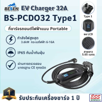 พร้อมส่ง! EV Charger Type1 SAE J1772 มีปลั๊กในตัว 16A 3.6KW Besen BS-PCD032 มีหน้าจอ LCD แสดงผล ชาร์จรถยนต์ไฟฟ้าแบบพกพา รับประกัน 1 ปี