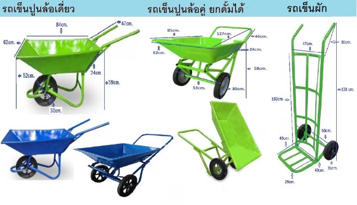 รถเข็นปูน-พร้อมใช้งาน