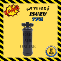 ไดเออร์ ดรายเออร์ ISUZU TFR M16 KIKI R134a DRAGON EYE แบบเกลียวโอริง อีซูซุ ทีเอฟอาร์ ดราก้อน อาย เอ็ม 16 กิกิ แผงร้อน ไดเออร์ ดรายเออร์รถ รถยนต์ แอร์รถ