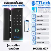 TTLOCK ? กลอนดิจิตอล Digital Door Lock รุ่น G27 สำหรับ ประตูกระจกประตูอะลูมิเนียม บานเดี่ยว บานคู่ ประตูอะลูมิเนียม ประตูไม้ ประตูเลื่อน