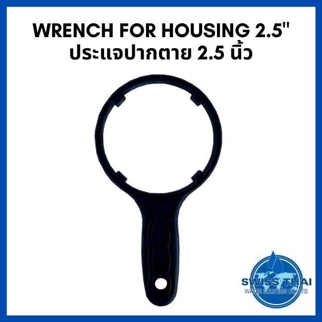 wrench-for-housing-2-5-ประแจปากตาย-2-5-by-swiss-thai-water-solution