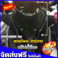 ชิวหน้าxmax สำหรับรถปี18-22 ทรงmalossi v3 ชิวหน้าyamaha xmax300 ทรง Malossi ชิวบังลมหน้าทรงสั้นศูนย์ Yamaha for Xmax ชิวบังลมหน้า X-max300 ทรงสั้น Sports