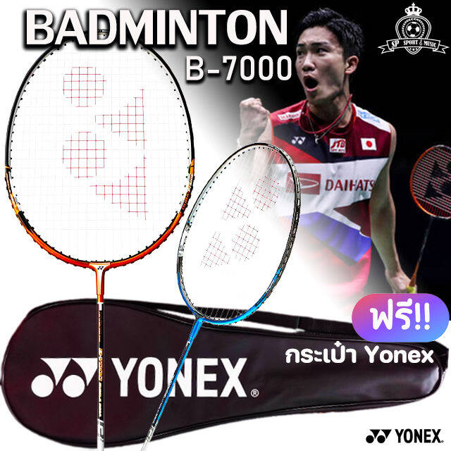 Yonex Badminton Racket B-7000 ไม้แบดมินตัน STเดี่ยว แท้100% (แถมฟรี ...