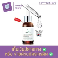 Coreana Ample : N VC Shot Ampoule 30ml. ฟื้นฟูบำรุง และปรับเซลล์ผิวให้สม่ำเสมอ กระจ่างใส สินค้าพร้อมส่ง