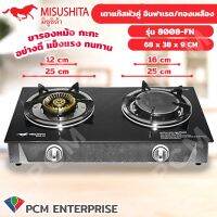 Misushita [PCM] เตาแก๊สหัวคู่ พื้นกระจก หัวอินฟาเรดและทองเหลือง รุ่น 8008-FN - ผลิตในไทย