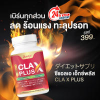 Zenji ซีแอลเอ เอ็กซ์พลัส 30 แคปซูล Cla X Plus