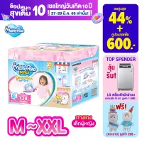 [ส่งฟรี มีทุกไซส์] MamyPoko Pants Premium Extra Dry (Toy Box) ผ้าอ้อมเด็กแบบกางเกง มามี่โพโค แพ้นท์ พรีเมี่ยม เอ็กซ์ตร้า ดราย (กล่องเก็บของเล่น) ไซส์ M - XXL สำหรับเด็กผู้หญิง