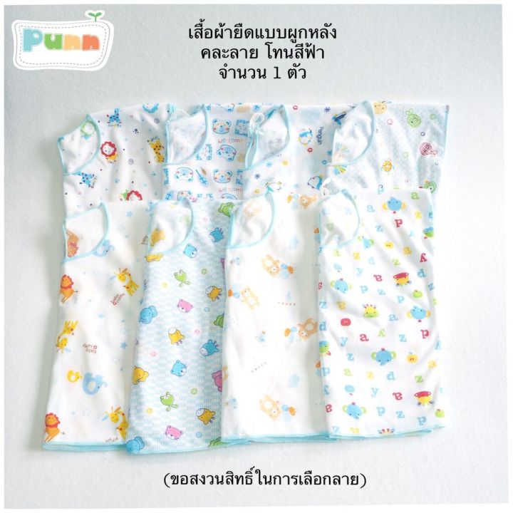 natty-punn-เสื้อผูกหลัง-ผ้ายืด-เด็กอ่อน-เด็กแรกเกิด-เด็กทารก-แพ็ค-1-ตัว