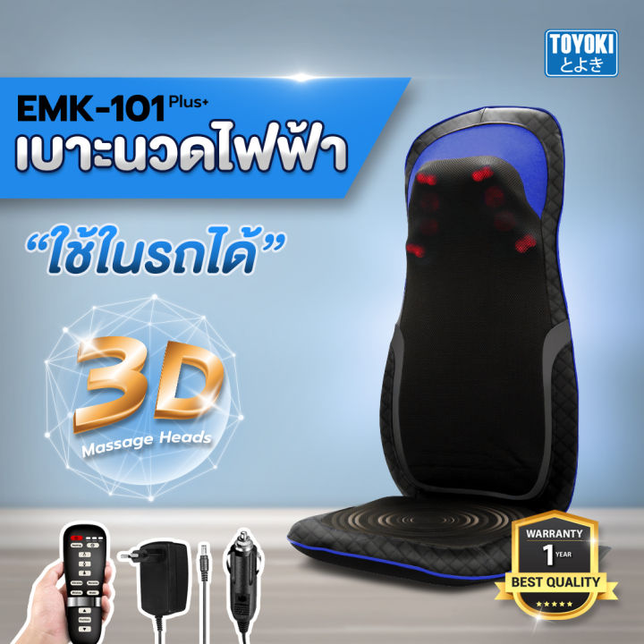 toyoki-เบาะนวดไฟฟ้า-3-มิติ-รุ่น-emk-101-สีน้ำเงิน