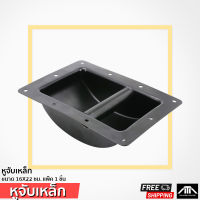 หูจับเหล็ก ตู้ลำโพง หูยกตู้ลำโพง แบบเหล็ก ขนาด 16X22 ซม. แพ็ค 1 ชิ้น