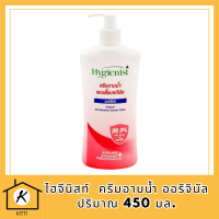 [ซื้อ 1 แถม 1]ไฮจีนิสท์ Original ครีมอาบน้ำ 450ออริจินัล สูตรแอนตี้แบคทีเรียมล.Hygenist ShowerCream AntibacterialFormula 450ml. รหัสสินค้า BICli8624pf