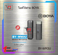 ไมค์ไร้สาย BOYA BY-WM3U สินค้าพร้อมส่ง