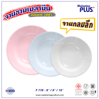 MelaminePLUS จานเมลามีน จานสีพื้น จานลึก จานหมูกระทะ 6 / 8 / 9 / 10 นิ้ว (แพ็คละ 12 ใบ)