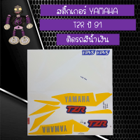 สติ๊กเกอร์ยามาฮ่า StickerYAMAHA TZR ปี 1991 ติดรถสีน้ำเงิน...