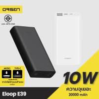 [แพ็คส่งเร็ว1วัน] Orsen E39 แบตสำรอง Power Bank ความจุ 20000mAh ของแท้ 100% ฟรีสายชาร์จ/ซองผ้า มาตรฐาน มอก. ของแท้ 100% แบตเตอรี่สำรอง พาวเวอร์แบงค์ พาวเวอร์แบง Powerbank เพาเวอร์แบงค์ พาเวอร์แบงค์