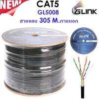 GLINK-สายแลนCAT5E 305M.ภายนอก (GL5008) สีดำ