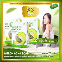 สบู่เมล่อน MELON ACNA SOAP [ เซ็ต 3 ก้อน ] สบู่เมล่อน แอคน่า โฉมใหม่ (ขนาด70 กรัม / ก้อน)