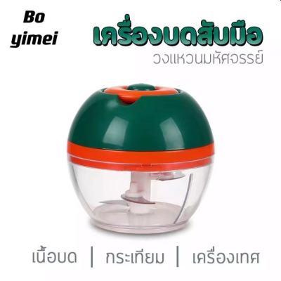 (NQT84)ราคาถูกพร้อมส่งFood grinder เครื่องปั่นมือดึง เครื่องสับกระเทียม เครื่องปั่นพริก บดข้าวเด็ก  ปั่นหมู เครื่องบดเนื้อต่างๆ