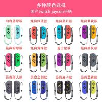 switch มือจับซ้ายและขวา joycon ด้ามจับขนาดเล็ก NS คอนโซลเกมที่จับบลูทูธการสั่นสะเทือนระยะไกล Somatosensory