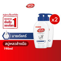 Lifebuoy ไลฟ์บอย สบู่เหลวล้างมือ สูตรมายด์แคร์ 190 มล. x2 (  สบู่ล้างมือ)